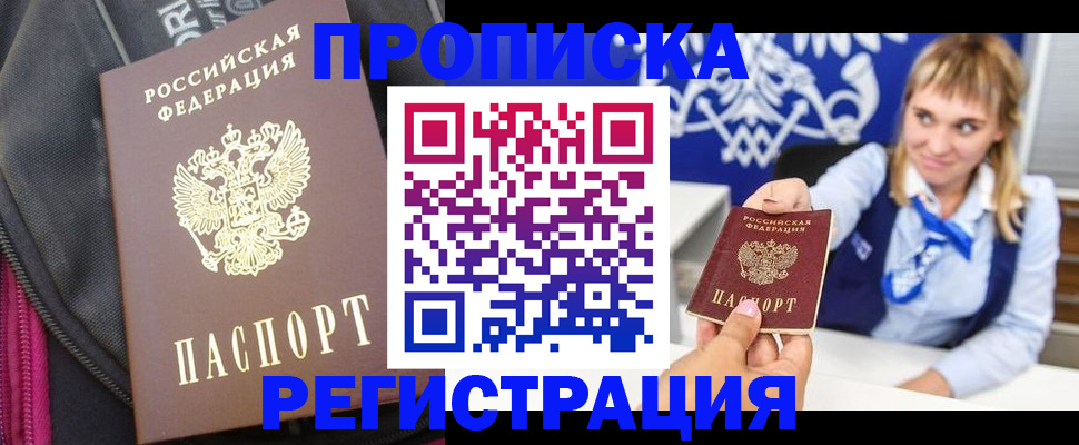 прописка для школы в Можайске