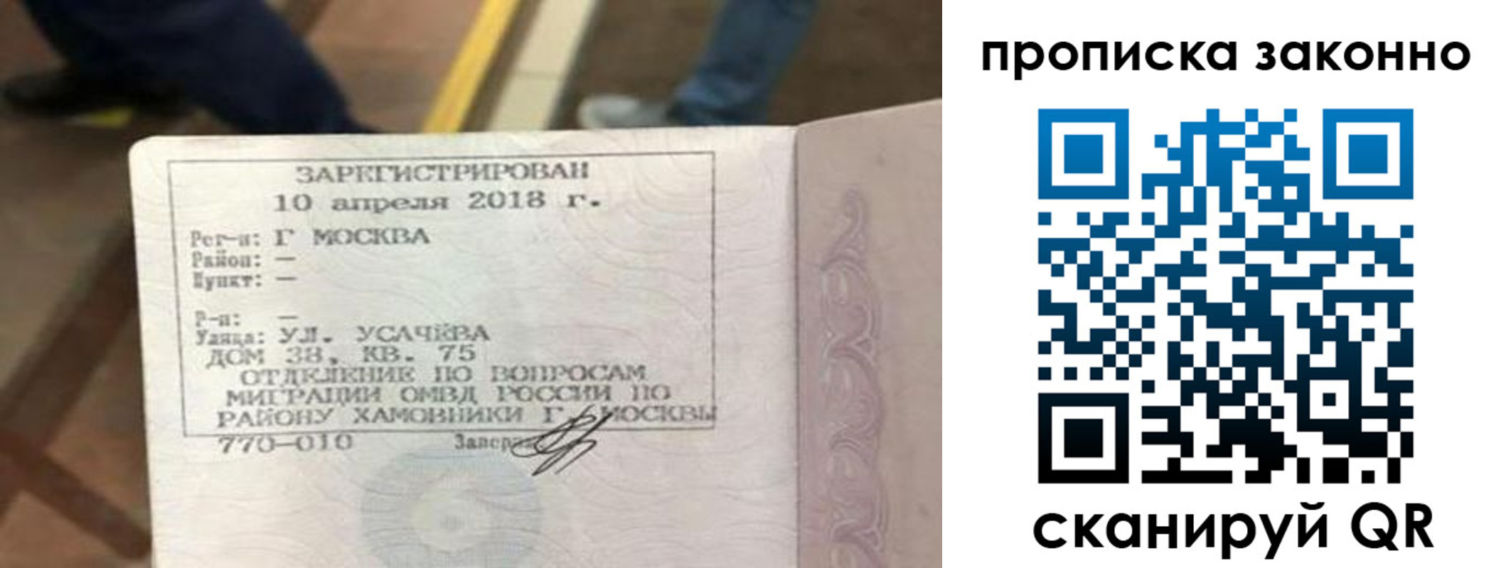 временная регистрация законно в Можайске