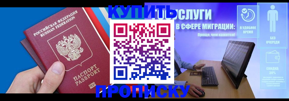 временная регистрация собственник в Можайске