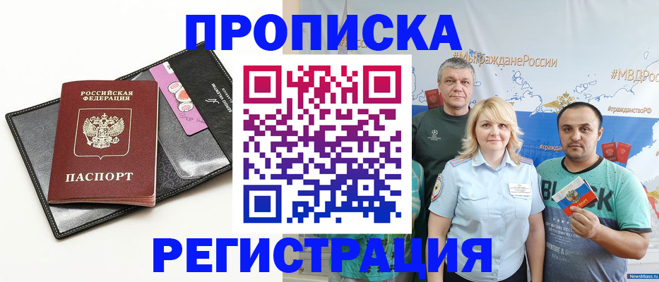 прописка для кредита в Можайске