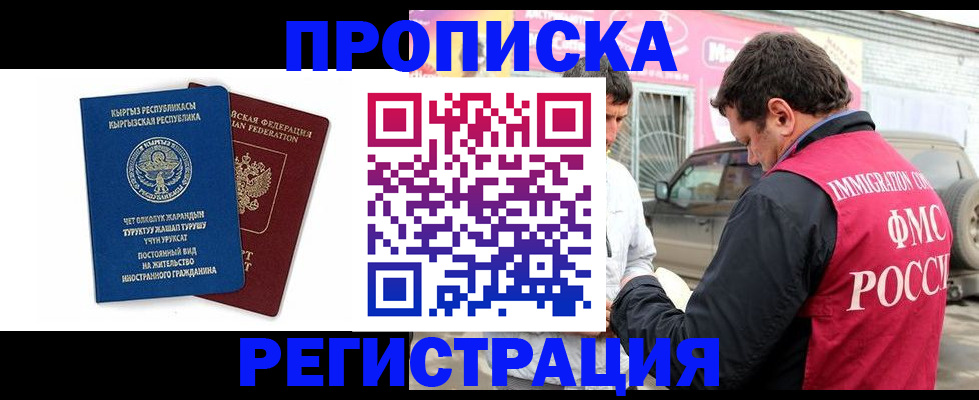 временная регистрация собственник в Можайске