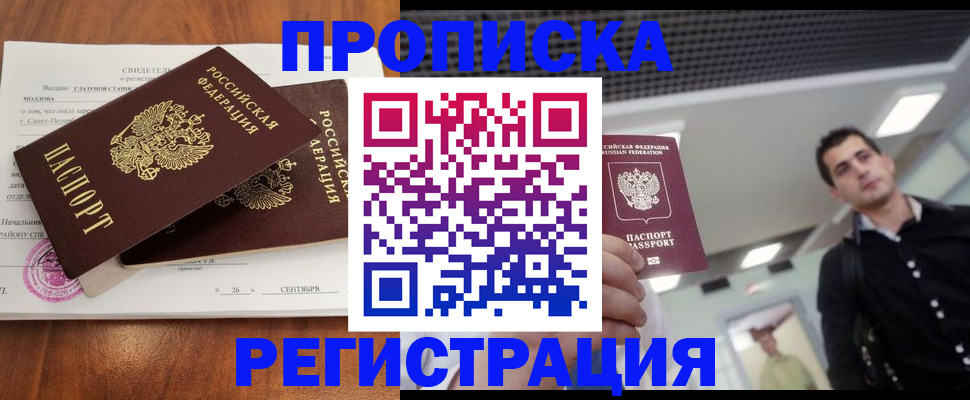 прописка штамп в Можайске