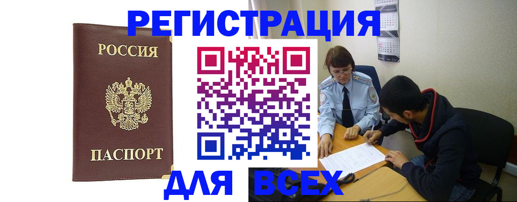 прописка для работы в Можайске