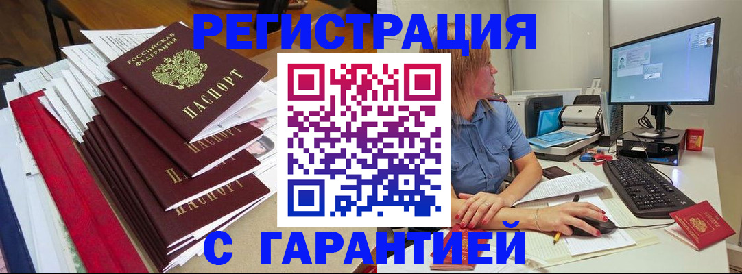 прописка в квартире в Можайске